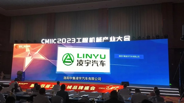 工程机械工业大会暨品牌盛会