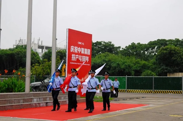 庆祝中集集团投产41周年